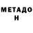 МЕТАМФЕТАМИН мет Olesya Nikiporets