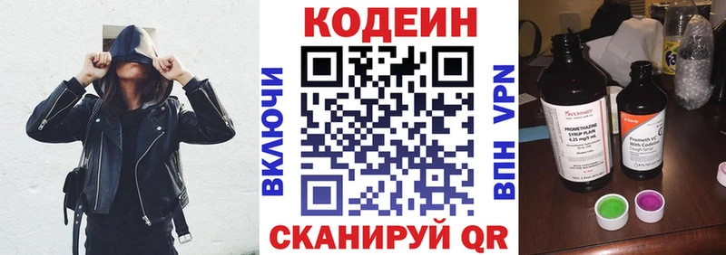 Кодеин Purple Drank  Высоковск 